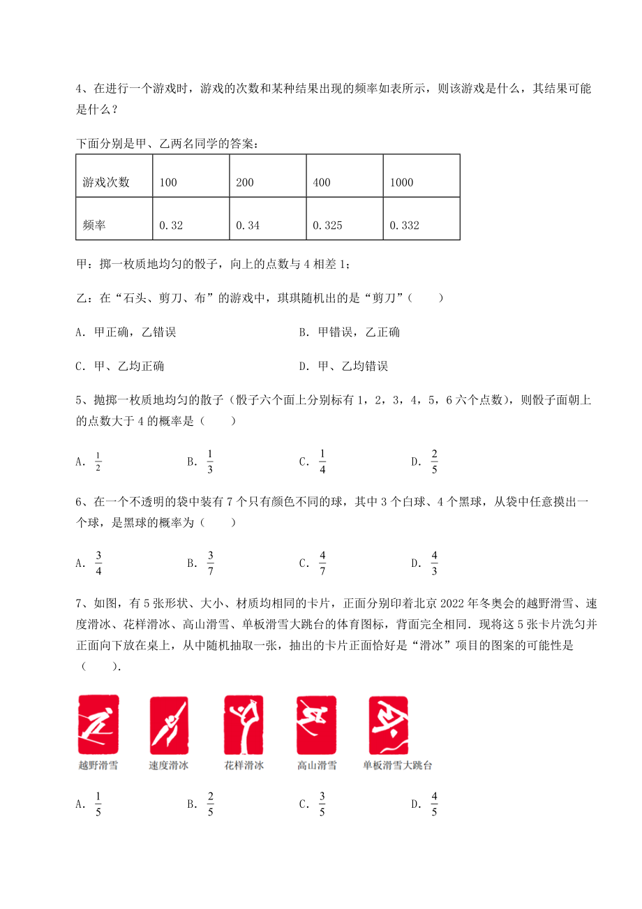 精品试卷京改版九年级数学下册第二十五章-概率的求法与应用专项测评试题(无超纲).docx_第2页