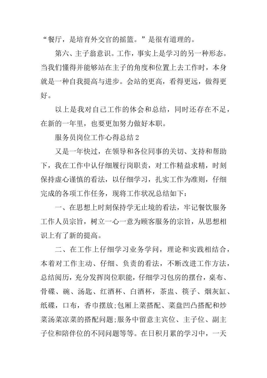 服务员岗位工作心得总结十篇范文汇总.docx_第2页