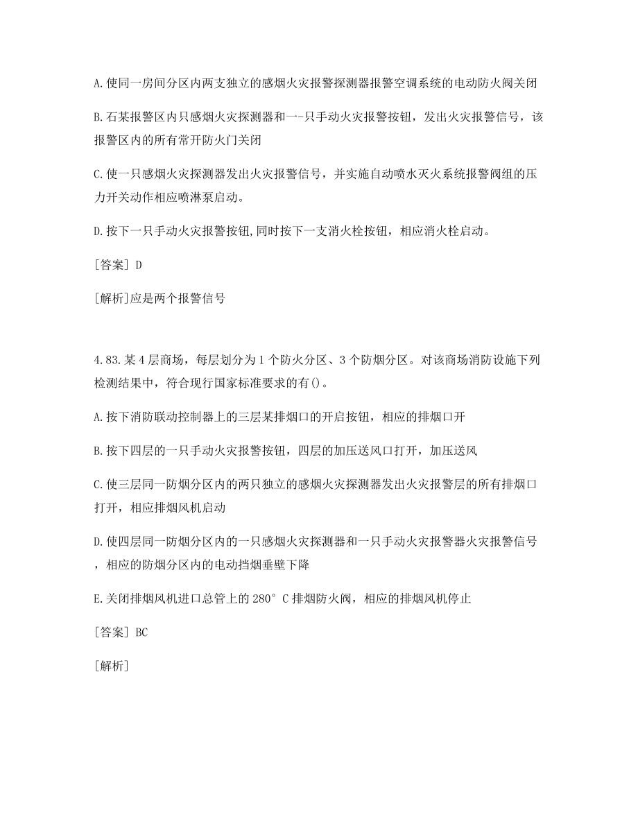 一级消防工程师综合能力考试真题及答案备考练习题考前自检历年高频考点押题.docx_第2页