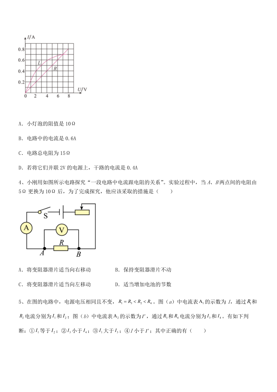 人教版九年级物理第十七章欧姆定律专题测评试题.docx_第2页