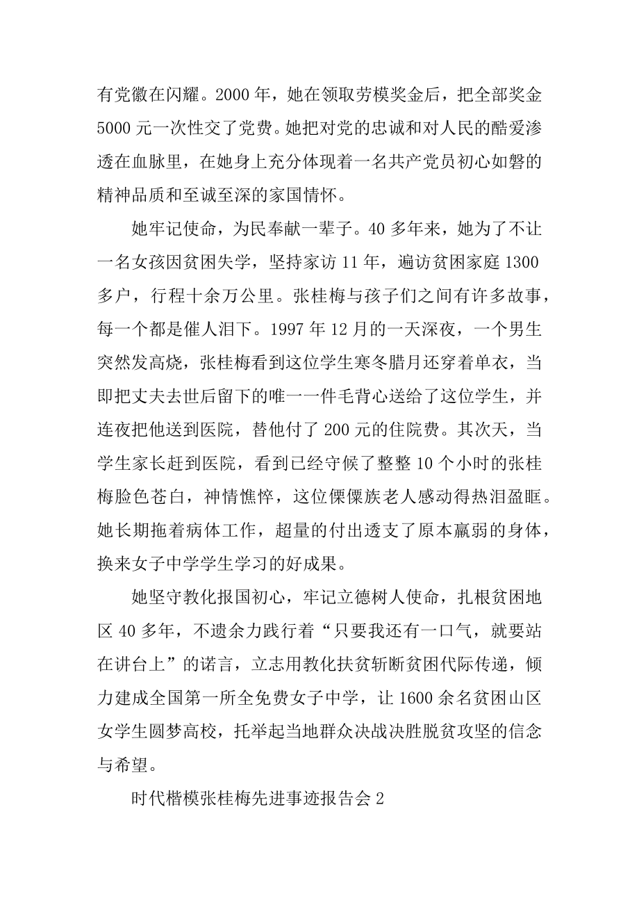 2021时代楷模张桂梅事迹报告会观后感精选.docx_第2页