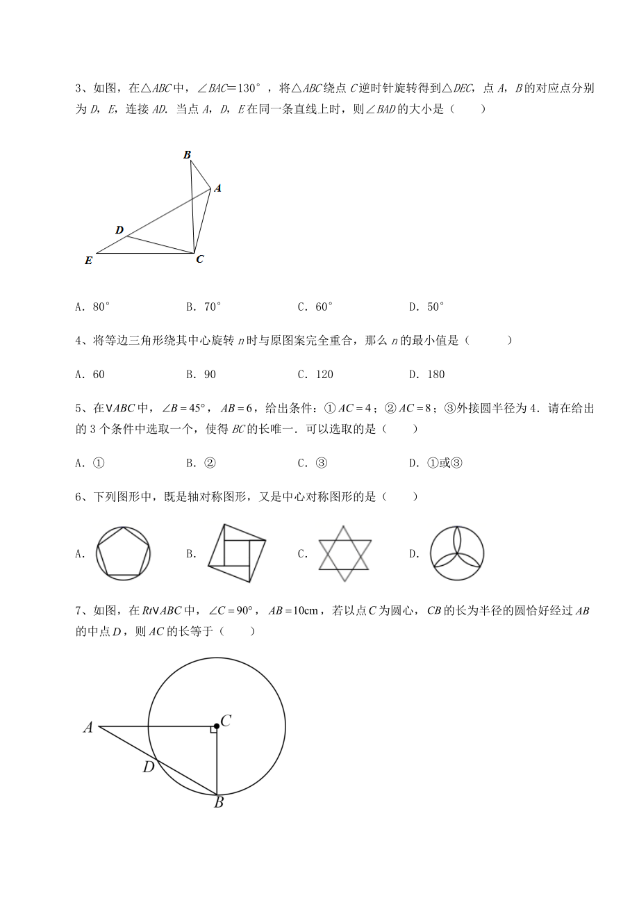 2022年沪科版九年级数学下册期末测评-A卷(精选).docx_第2页