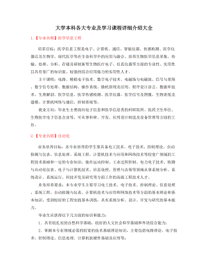 高等教育热门专业(课程介绍).docx