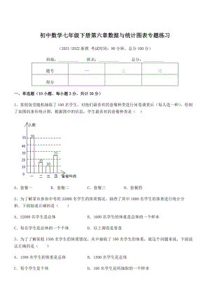 精品解析2021-2022学年浙教版初中数学七年级下册第六章数据与统计图表专题练习试题(无超纲).docx