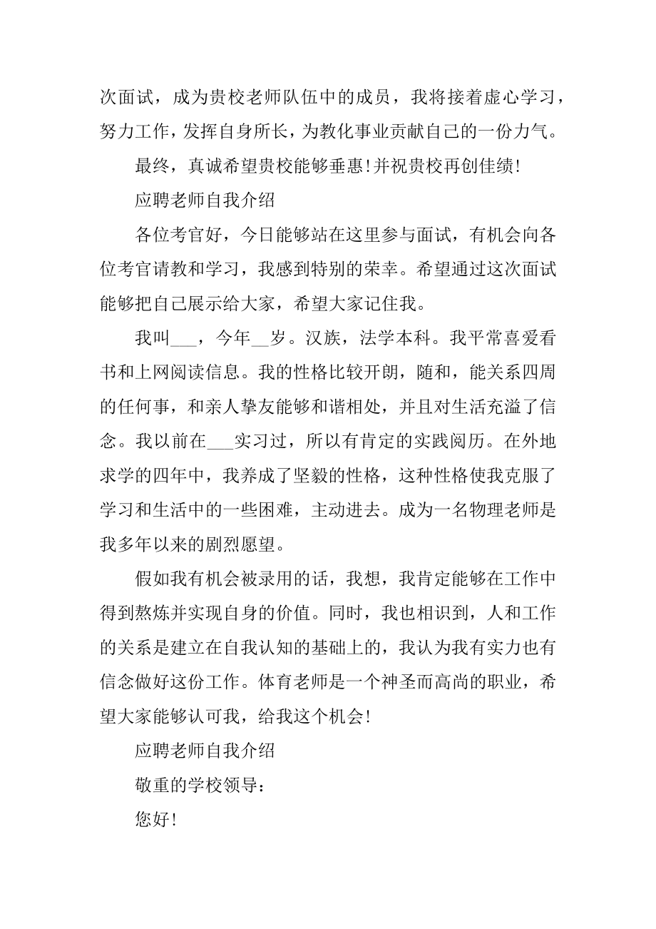 2022年应聘教师自我介绍模板精选.docx_第2页