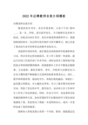 2022年应聘教师自我介绍模板精选.docx