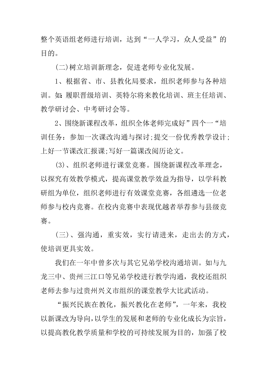 高校教师培训工作总结报告汇总.docx_第2页