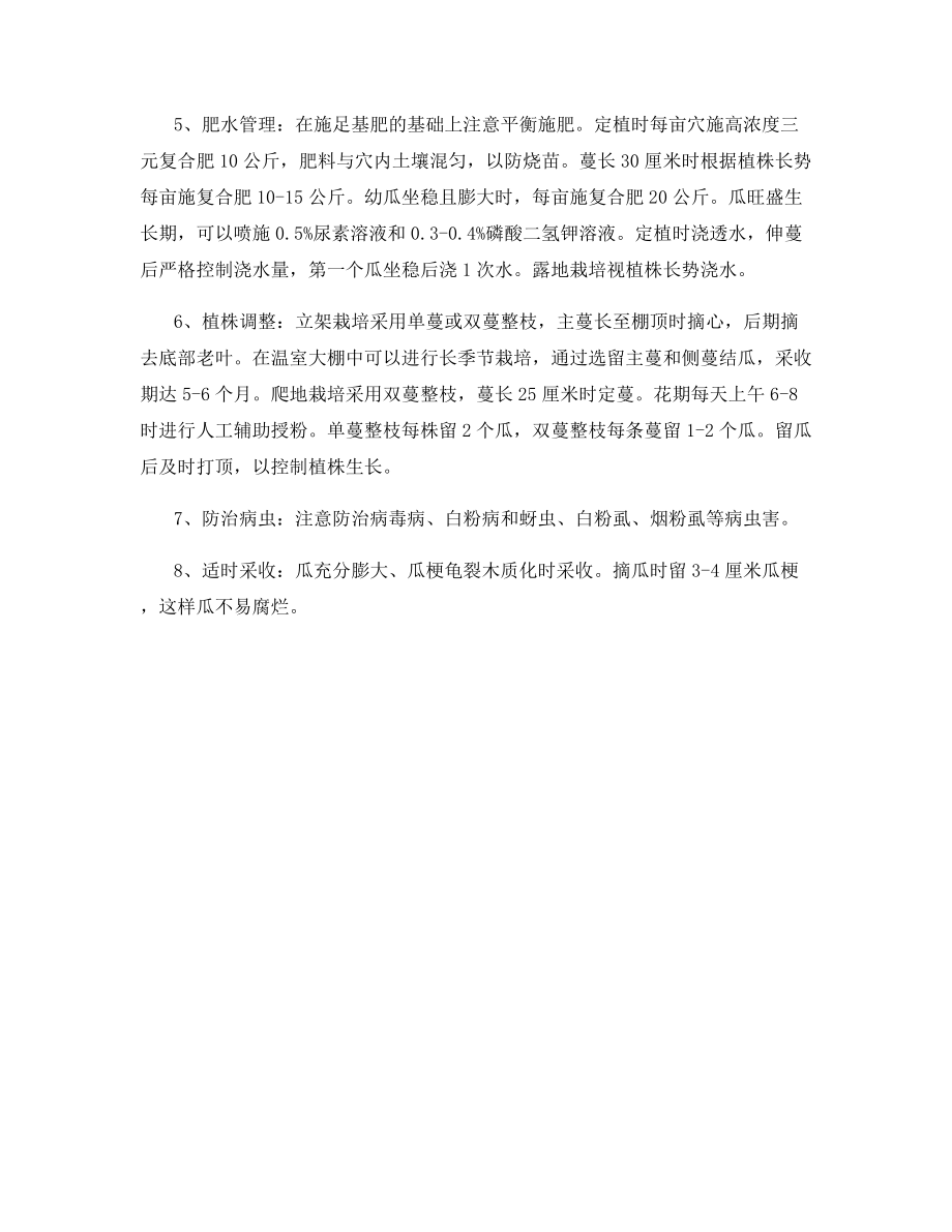 早熟小南瓜红蜜栗和绿蜜栗的栽培技术.docx_第2页