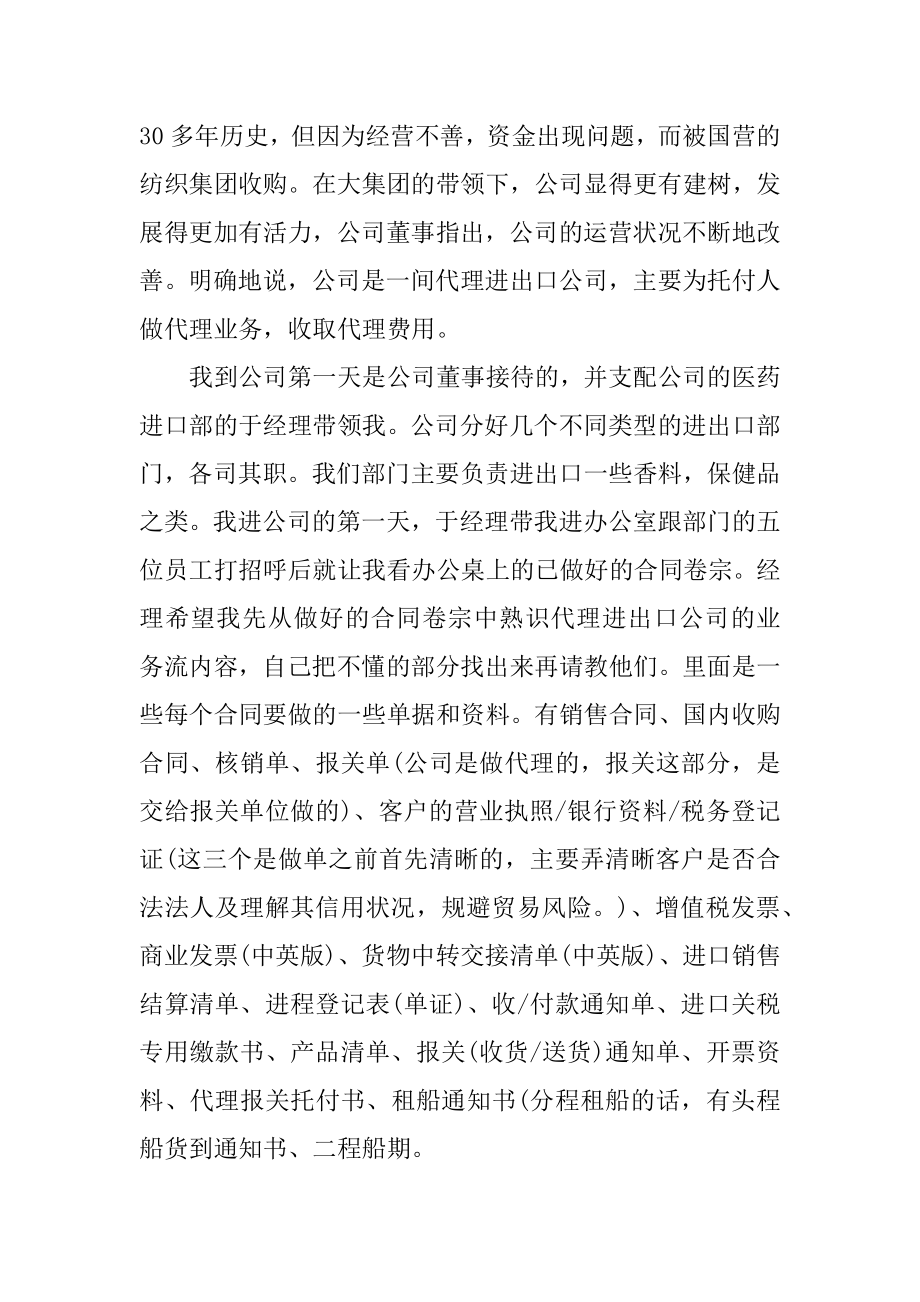 国贸大学生实习报告总结范文.docx_第2页