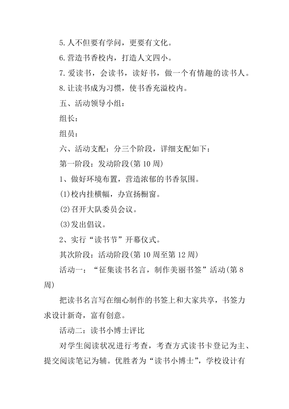 学校读书活动工作计划范例.docx_第2页