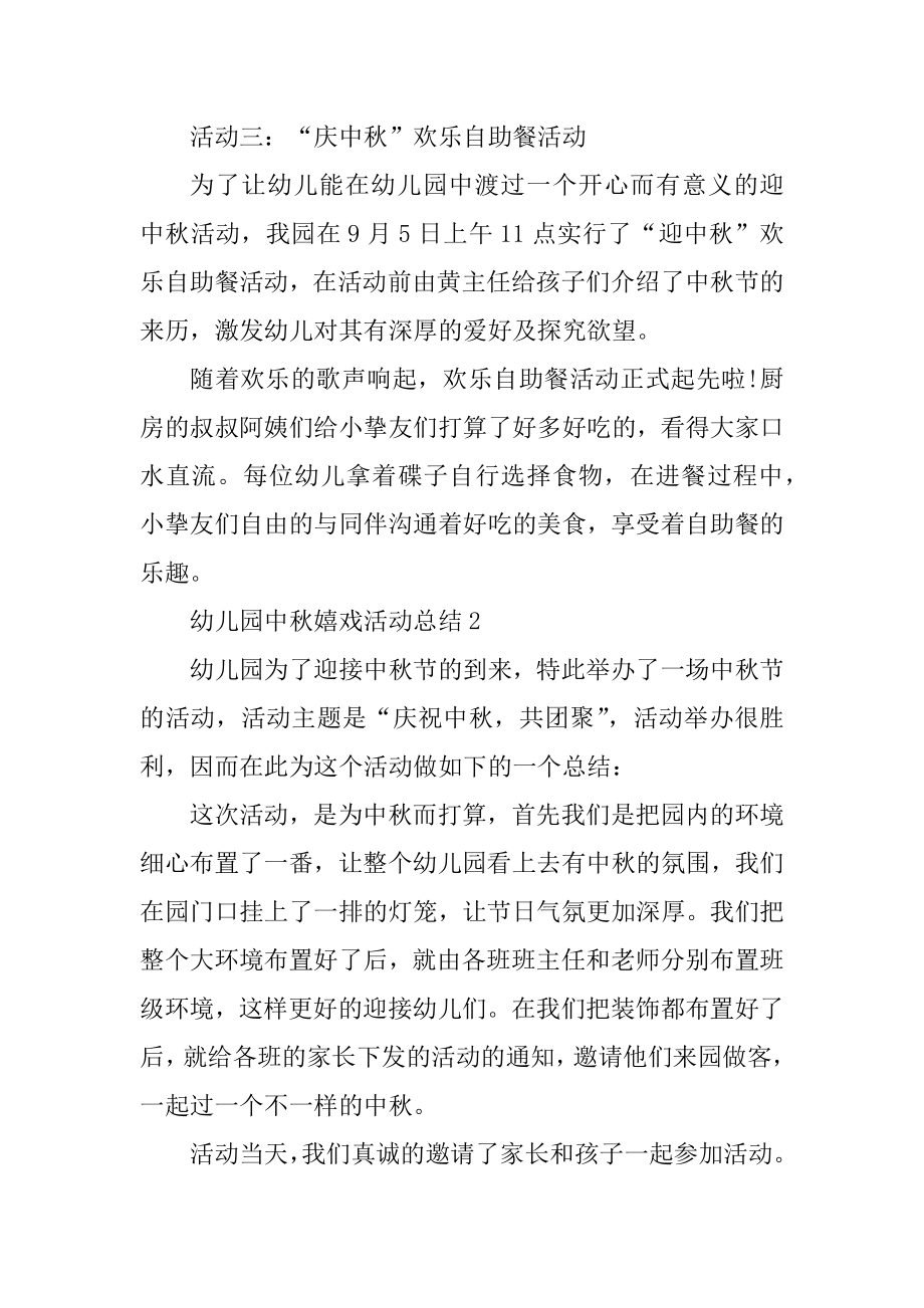 幼儿园中秋游戏活动总结十篇最新.docx_第2页