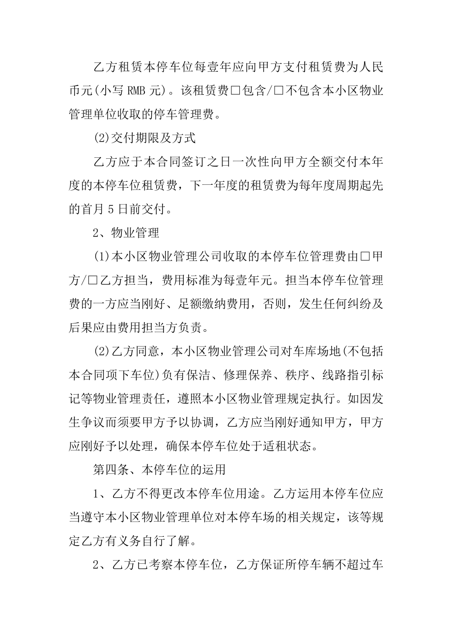 个人车位租赁合同协议书范本最新.docx_第2页