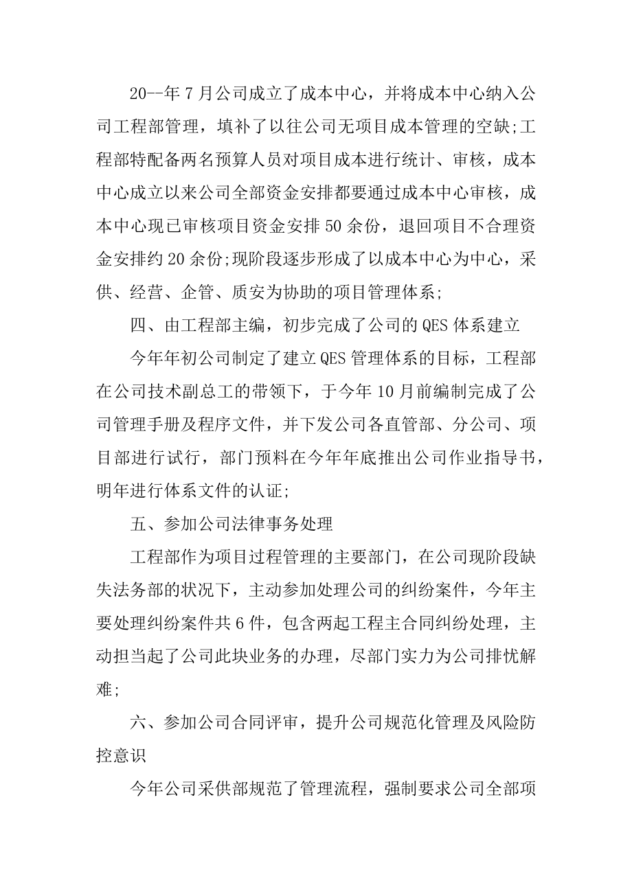 2021年部门负责人年终工作总结最新.docx_第2页