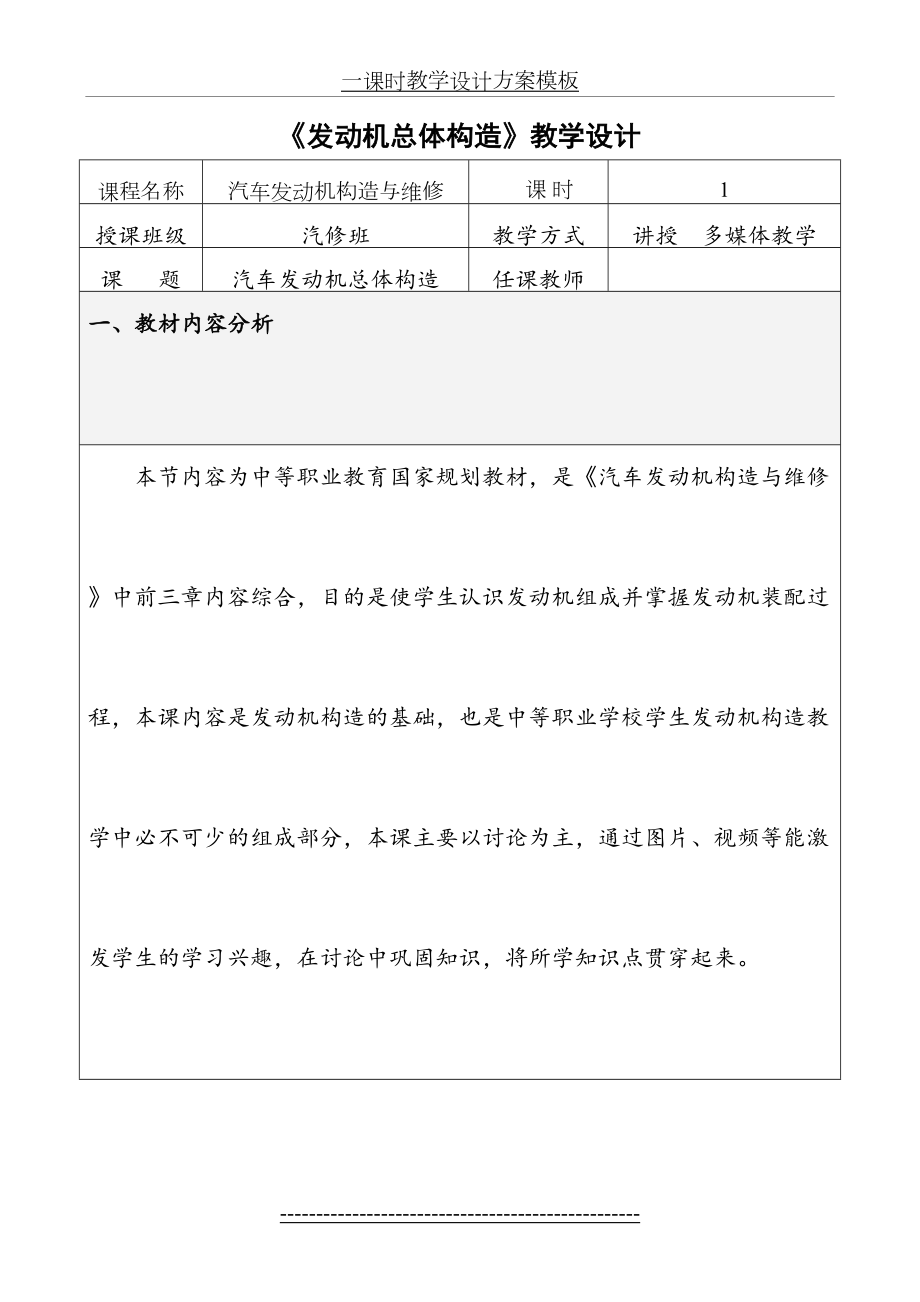 《发动机总体构造》教案.doc_第2页