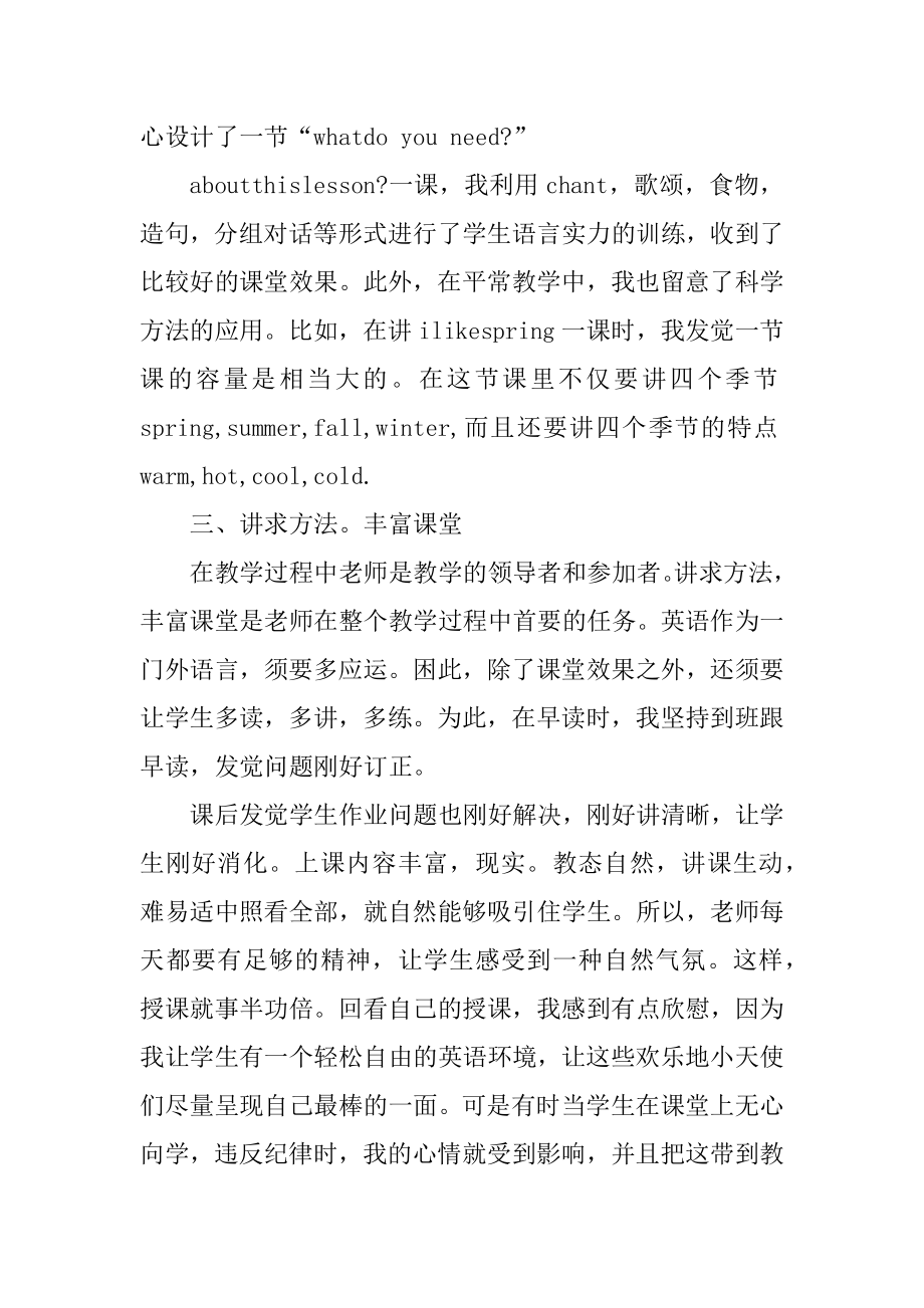 2021英语教师个人教学总结范文例文.docx_第2页