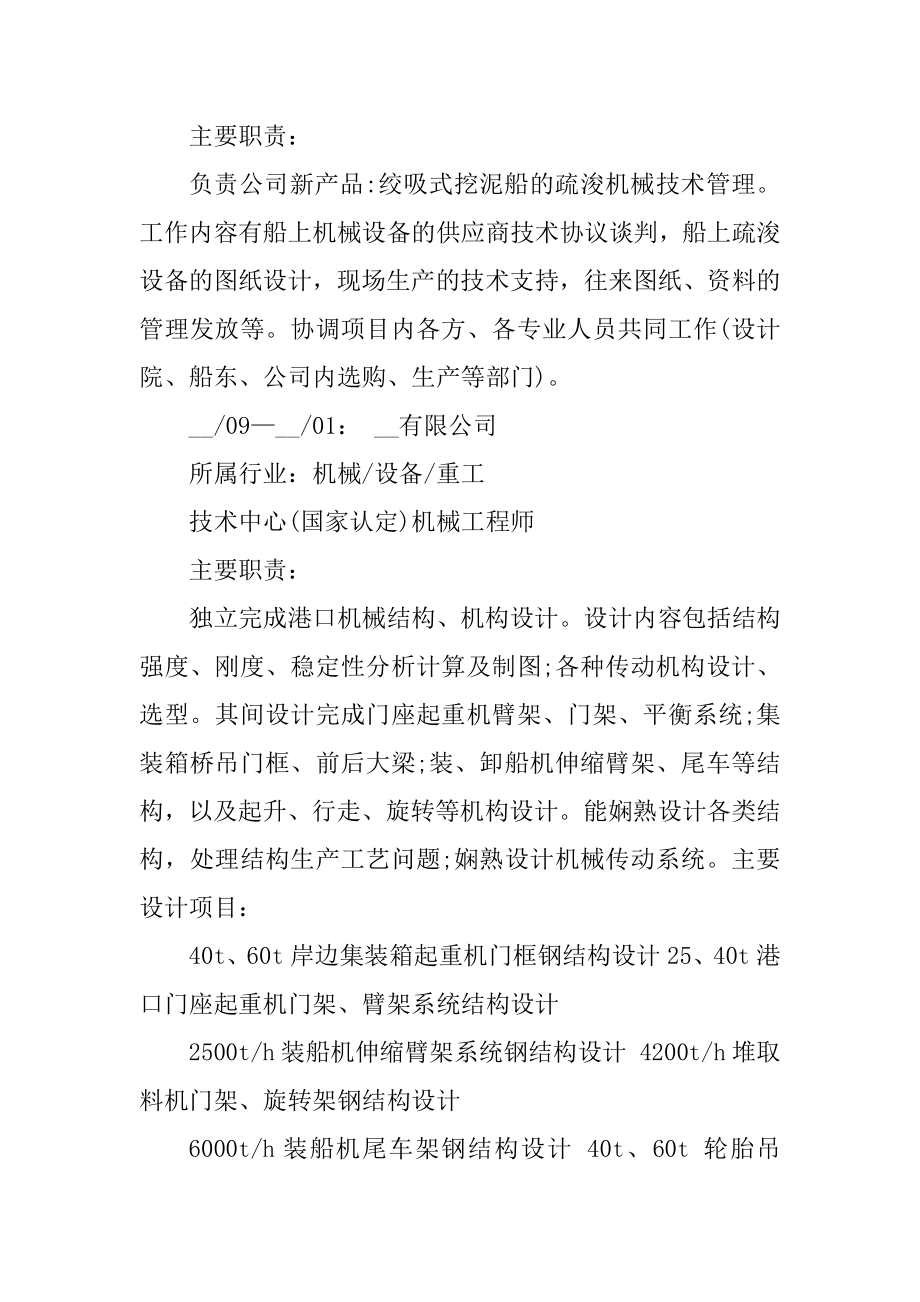 机械工程师求职简历模板精选.docx_第2页