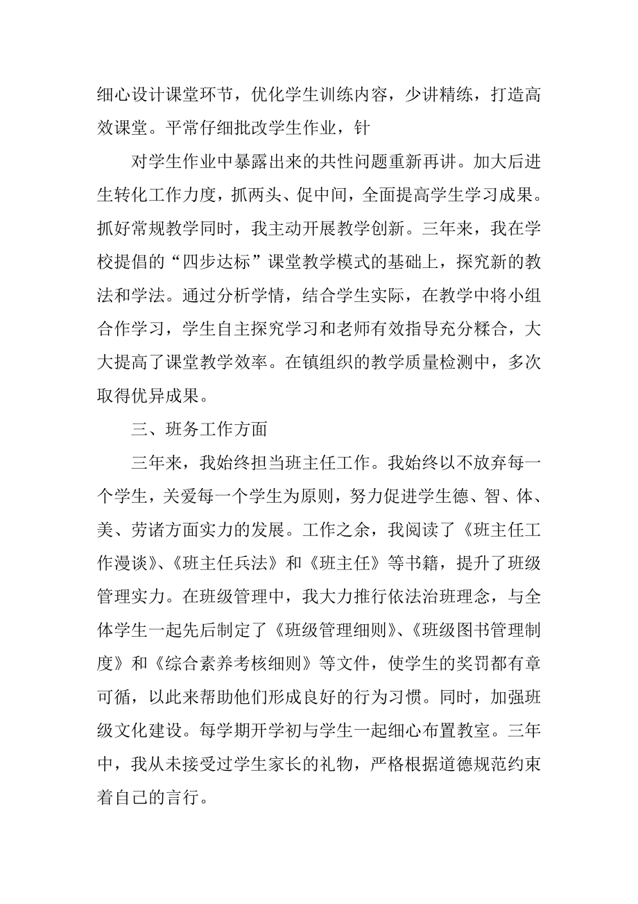 特岗教师三年工作总结通用范文精选.docx_第2页