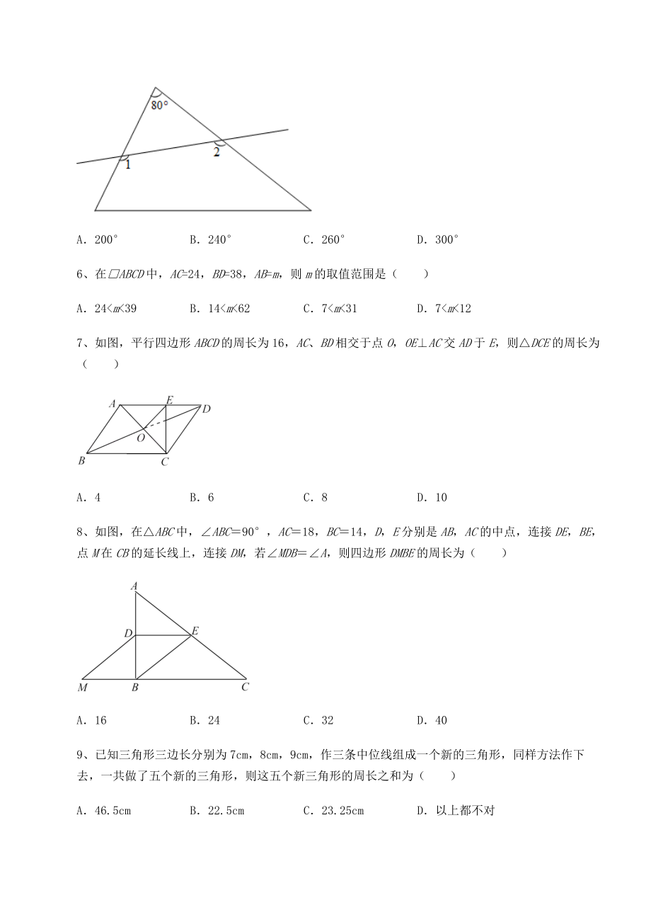 2022年精品解析北师大版八年级数学下册第六章平行四边形必考点解析练习题(无超纲).docx_第2页