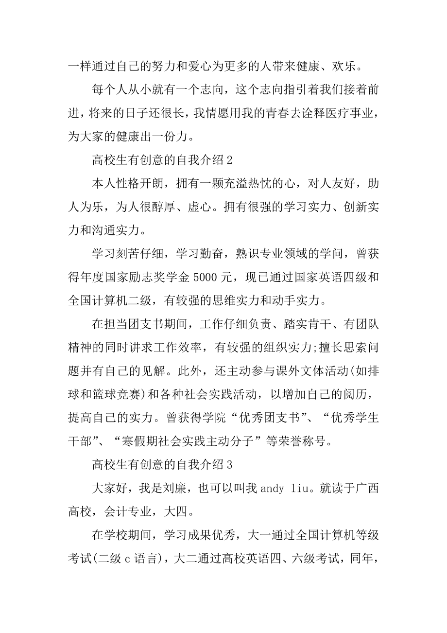 大学生有创意的自我介绍最新.docx_第2页