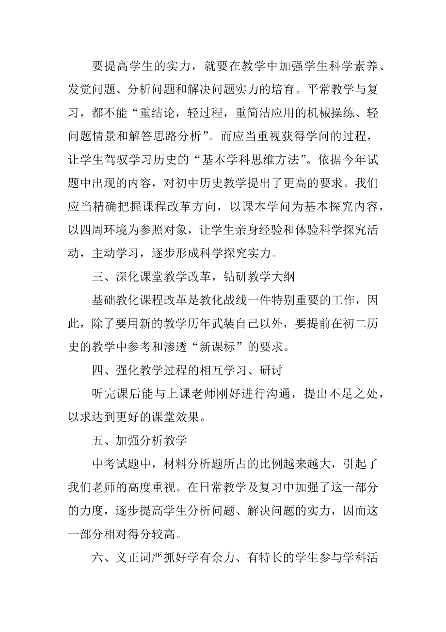 学校历史教师教学总结2022（10篇）范本.docx_第2页