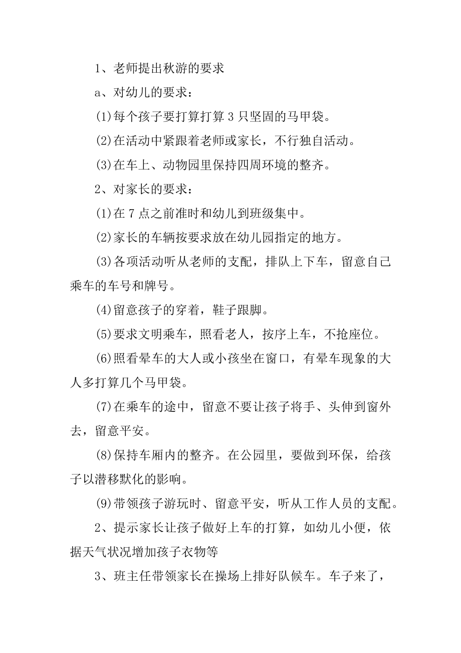 秋天户外亲子游戏方案优质.docx_第2页