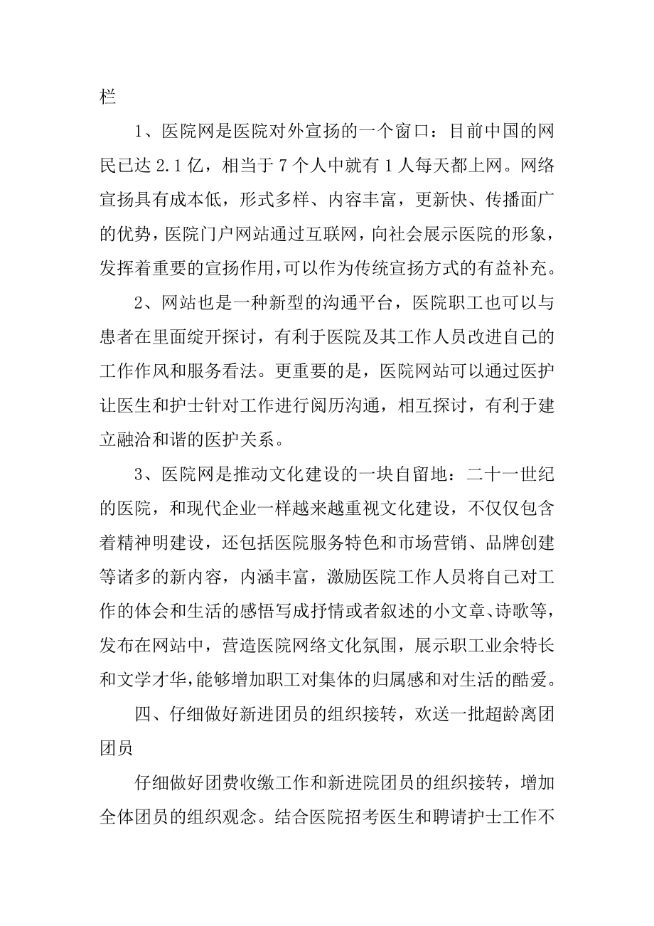 民营医院个人工作计划例文.docx_第2页