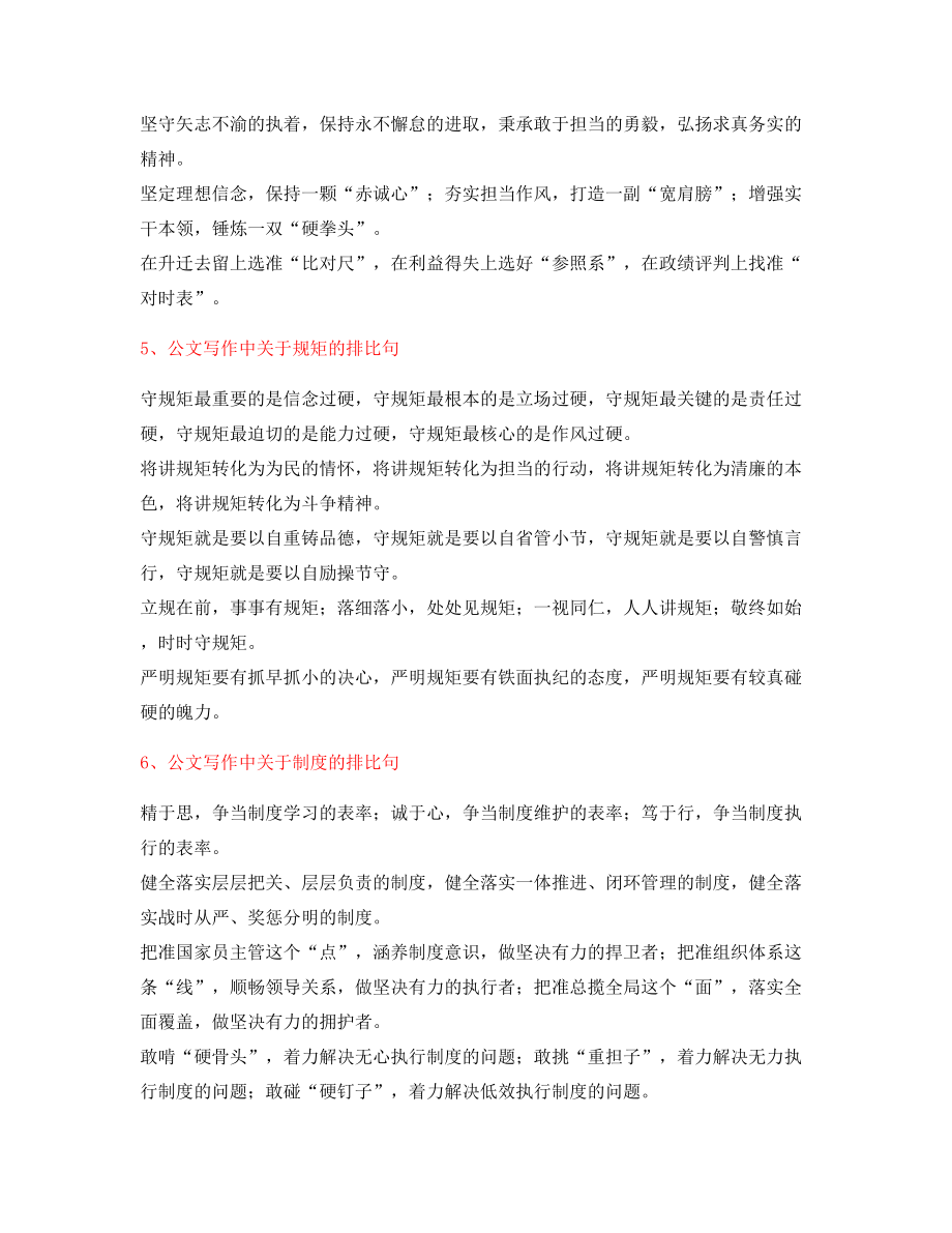 【公文名句】公文写作排比句式套话常用金句集合.docx_第2页