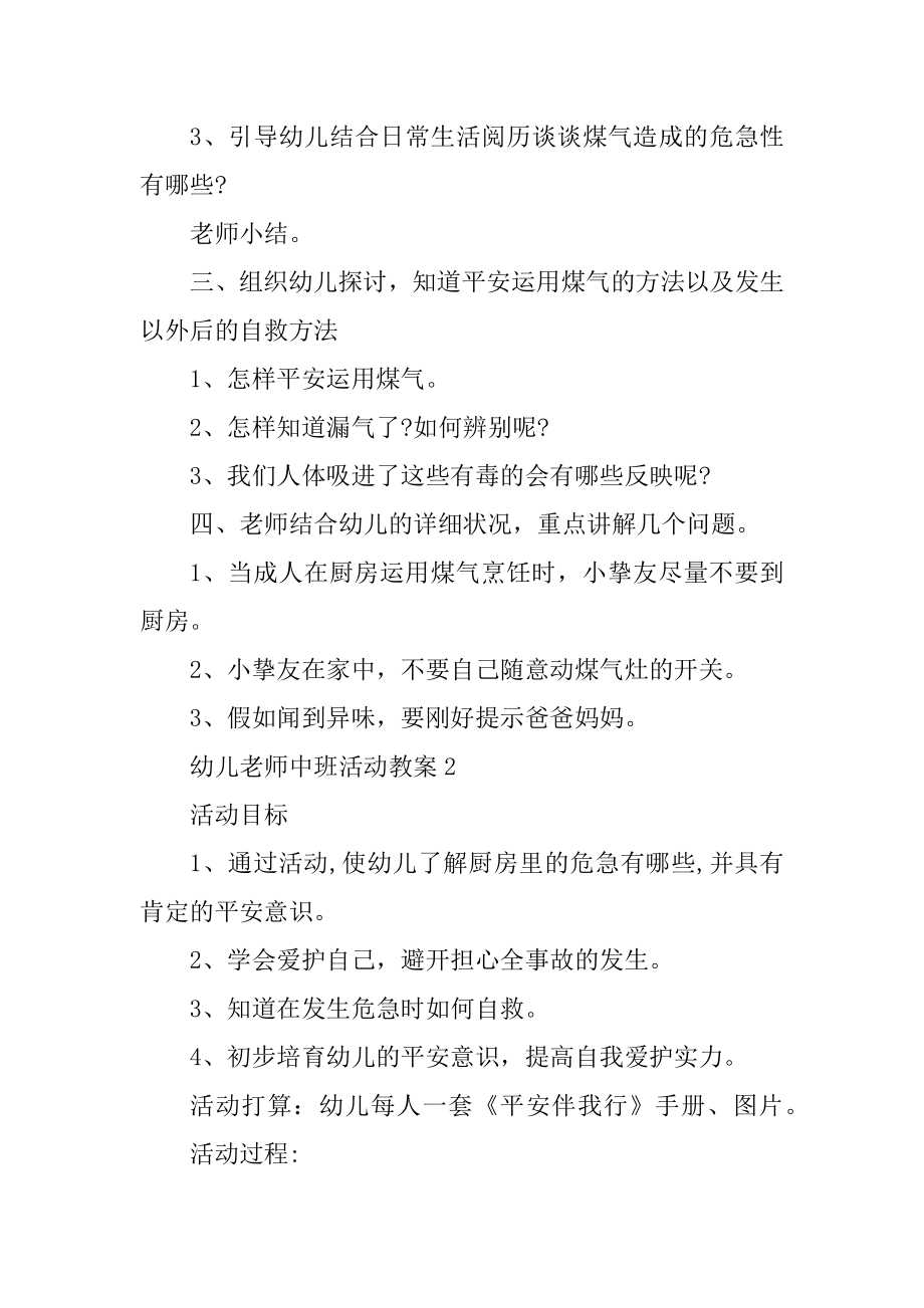 幼儿教师中班活动教案汇编.docx_第2页