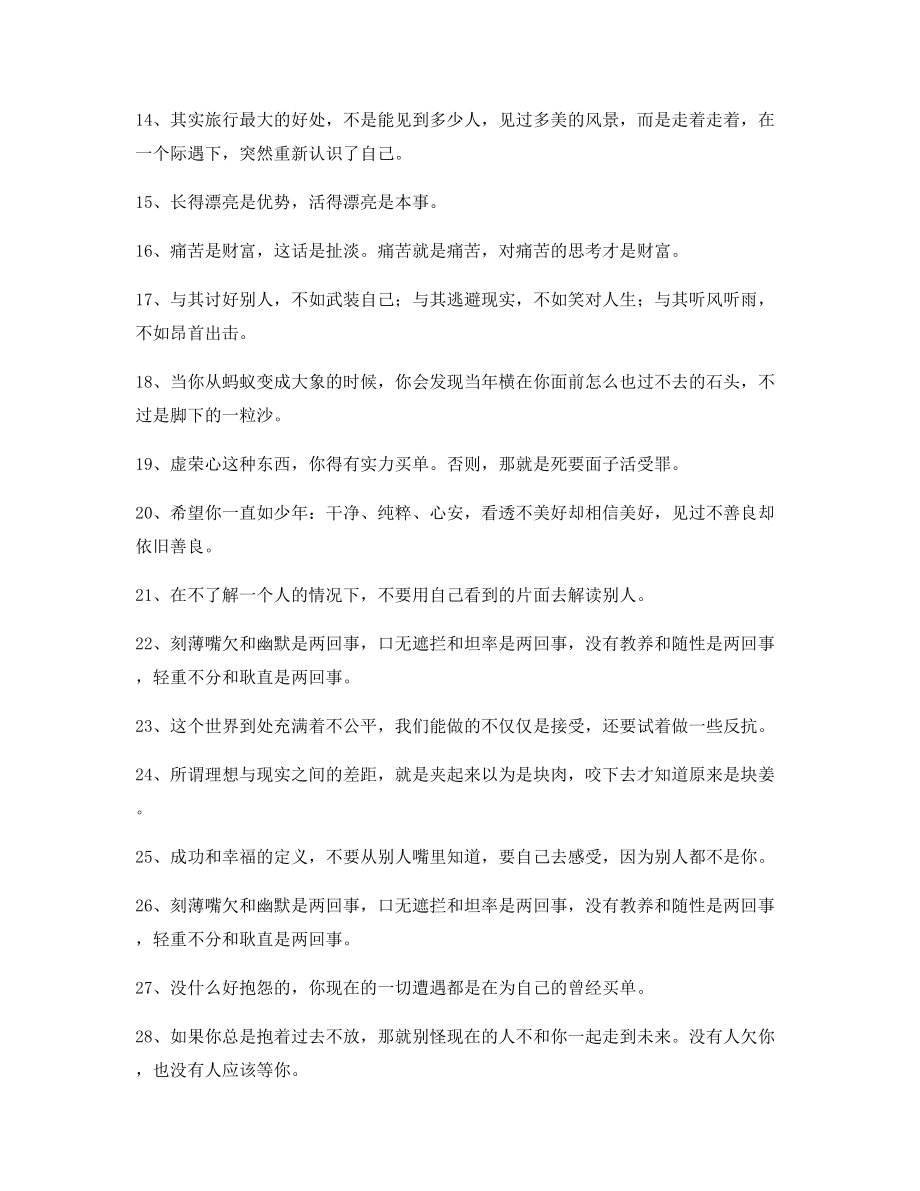 朋友圈必备：励志哲理语录精选合集逆境自我鼓励短句.docx_第2页