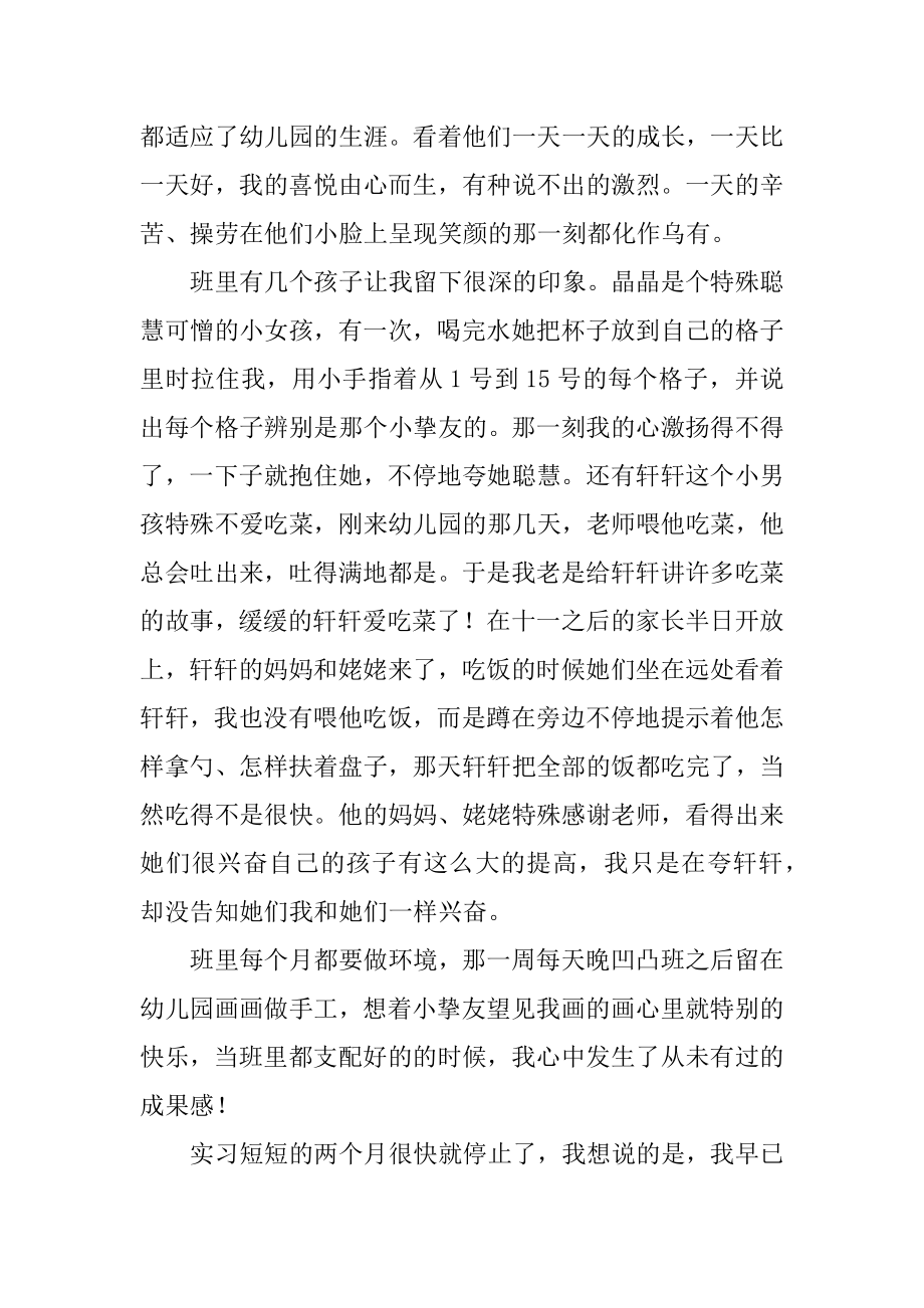 幼师实习工作总结五篇范文.docx_第2页