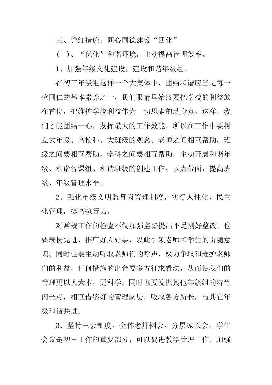 初三任课教师工作计划范文精选.docx_第2页