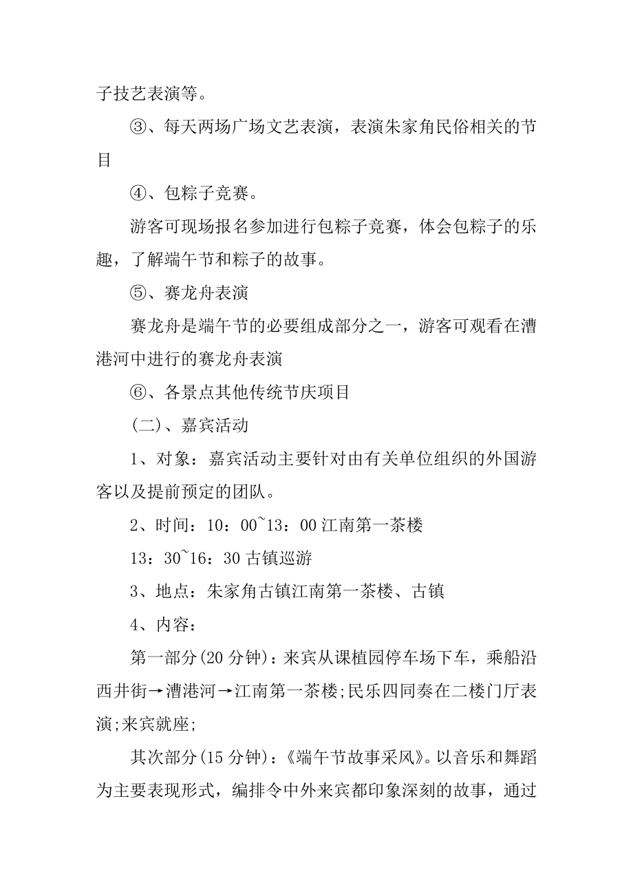 端午节公司的方案策划汇编.docx_第2页