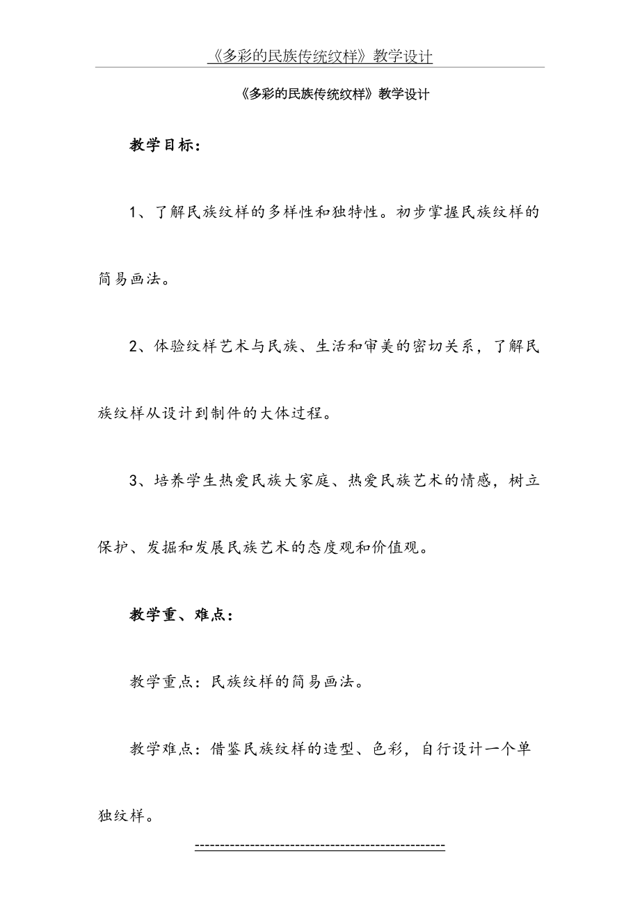 《多彩的民族传统纹样》教学设计.doc_第2页