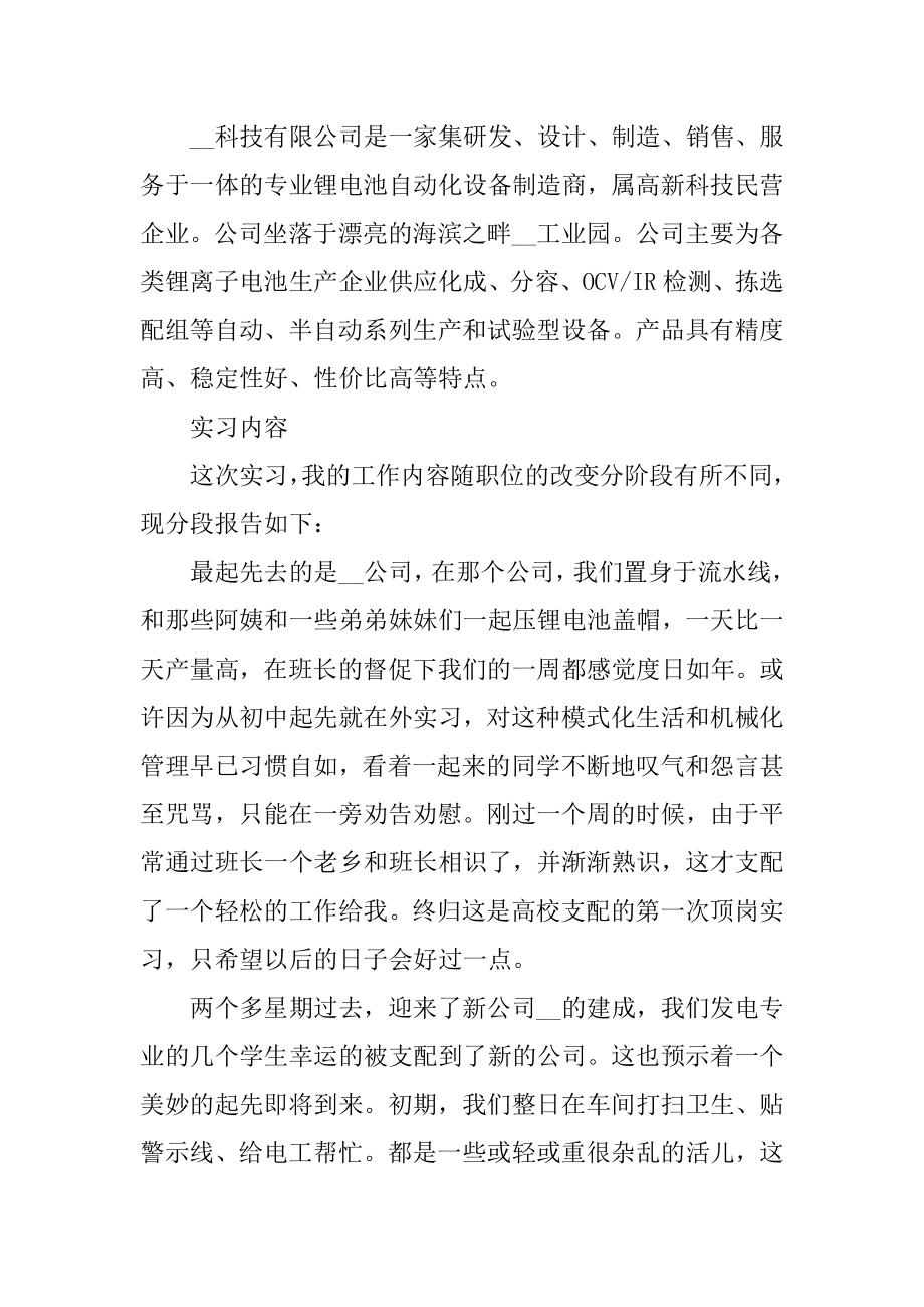 个人实习总结2022大学生范文精选.docx_第2页