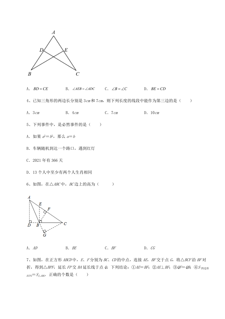 2022年最新强化训练北师大版七年级数学下册期末综合复习(精选).docx_第2页