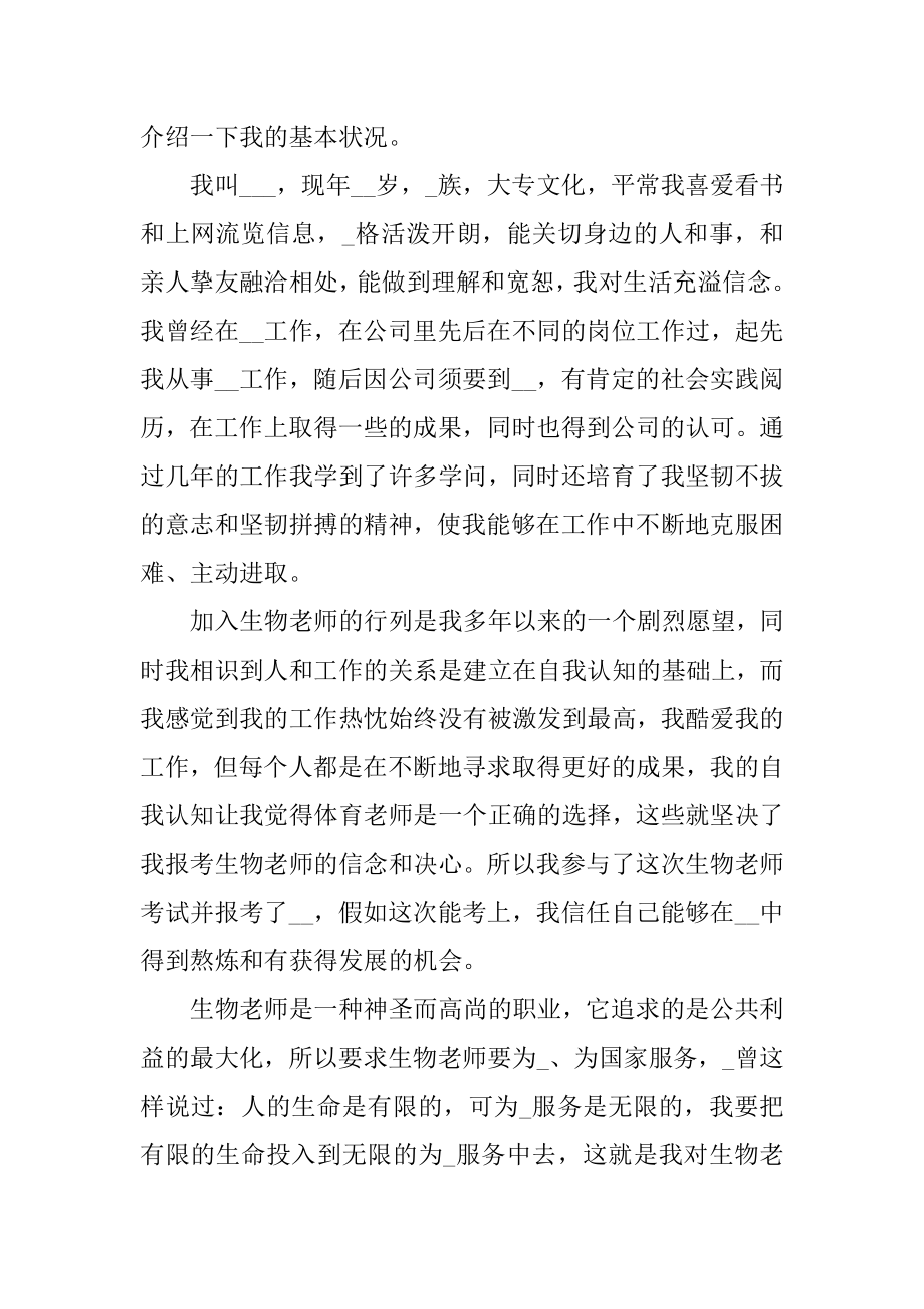 求职教师自我介绍范文最新范本.docx_第2页