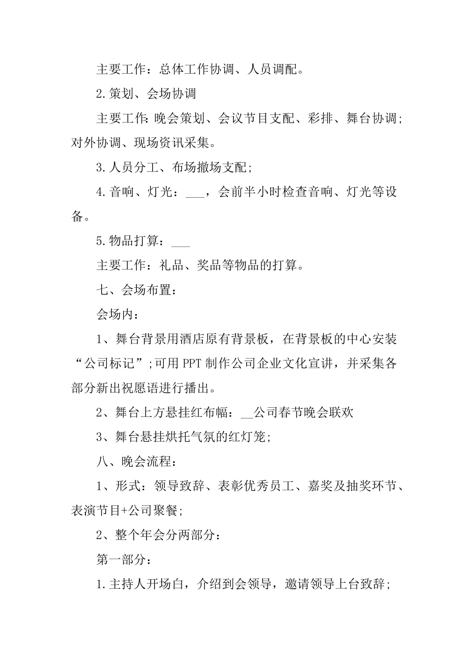 创意春节联欢会策划方案范例.docx_第2页