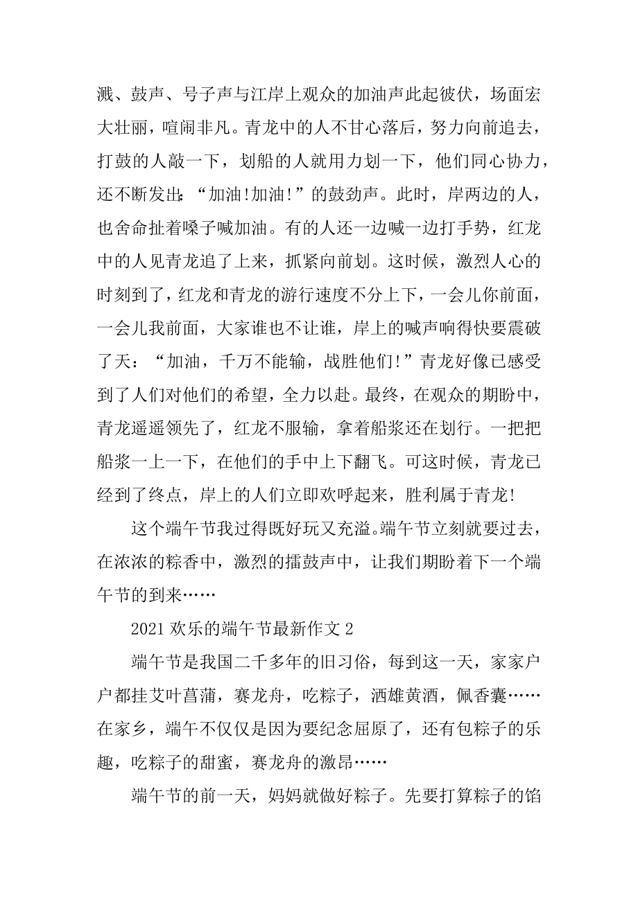 2021快乐的端午节最新作文范本.docx_第2页