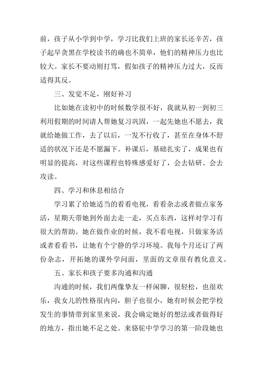 家长发言稿简短5篇最新.docx_第2页