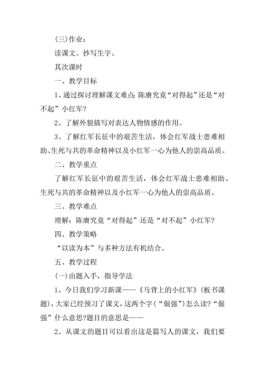 三年级人教版语文公开课教案精品.docx_第2页