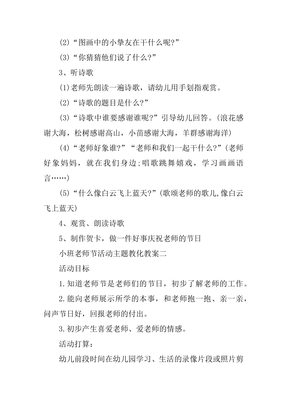 2021年小班教师节活动主题教育教案汇总.docx_第2页