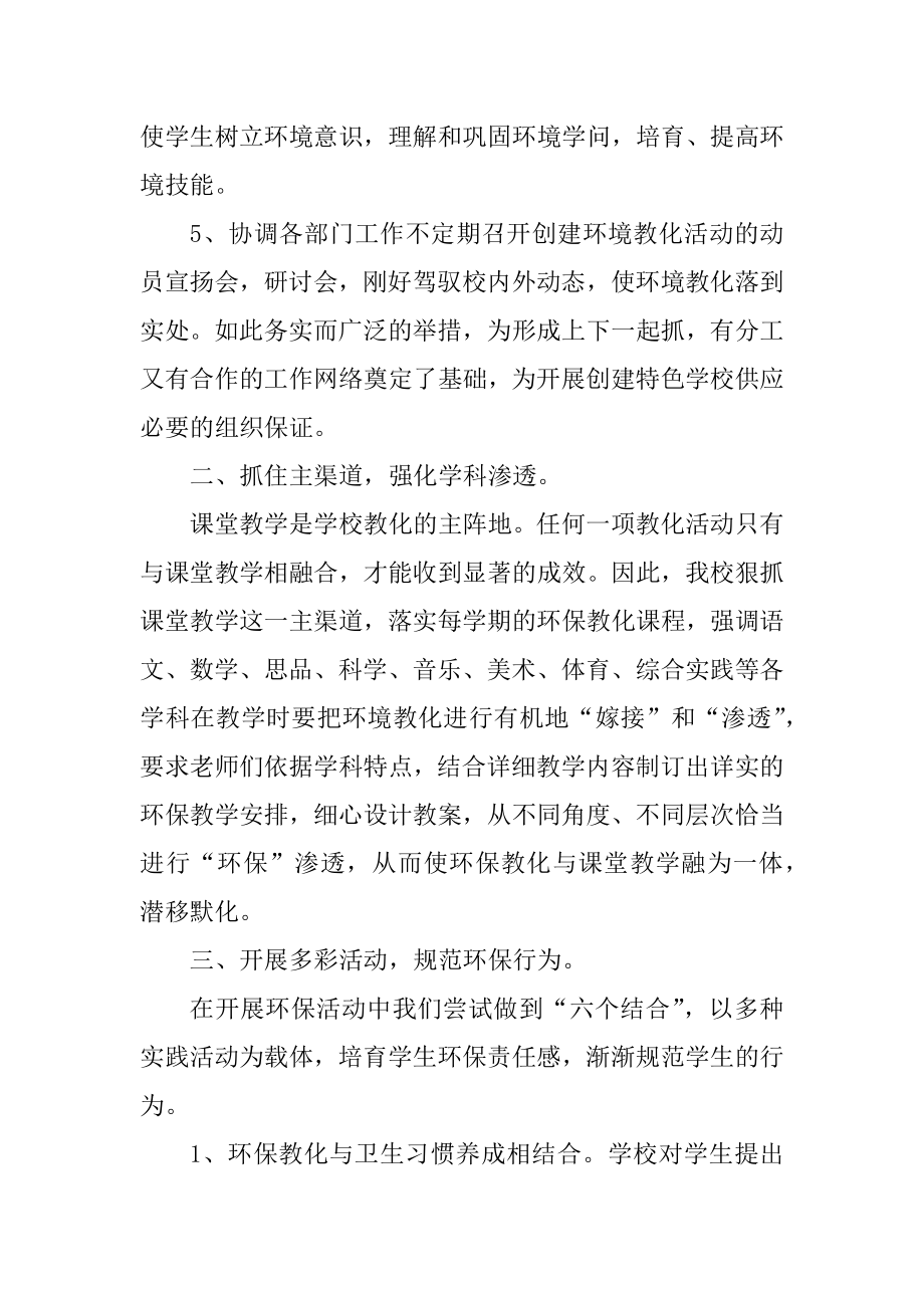 有关校园环境卫生的活动总结十篇范本.docx_第2页