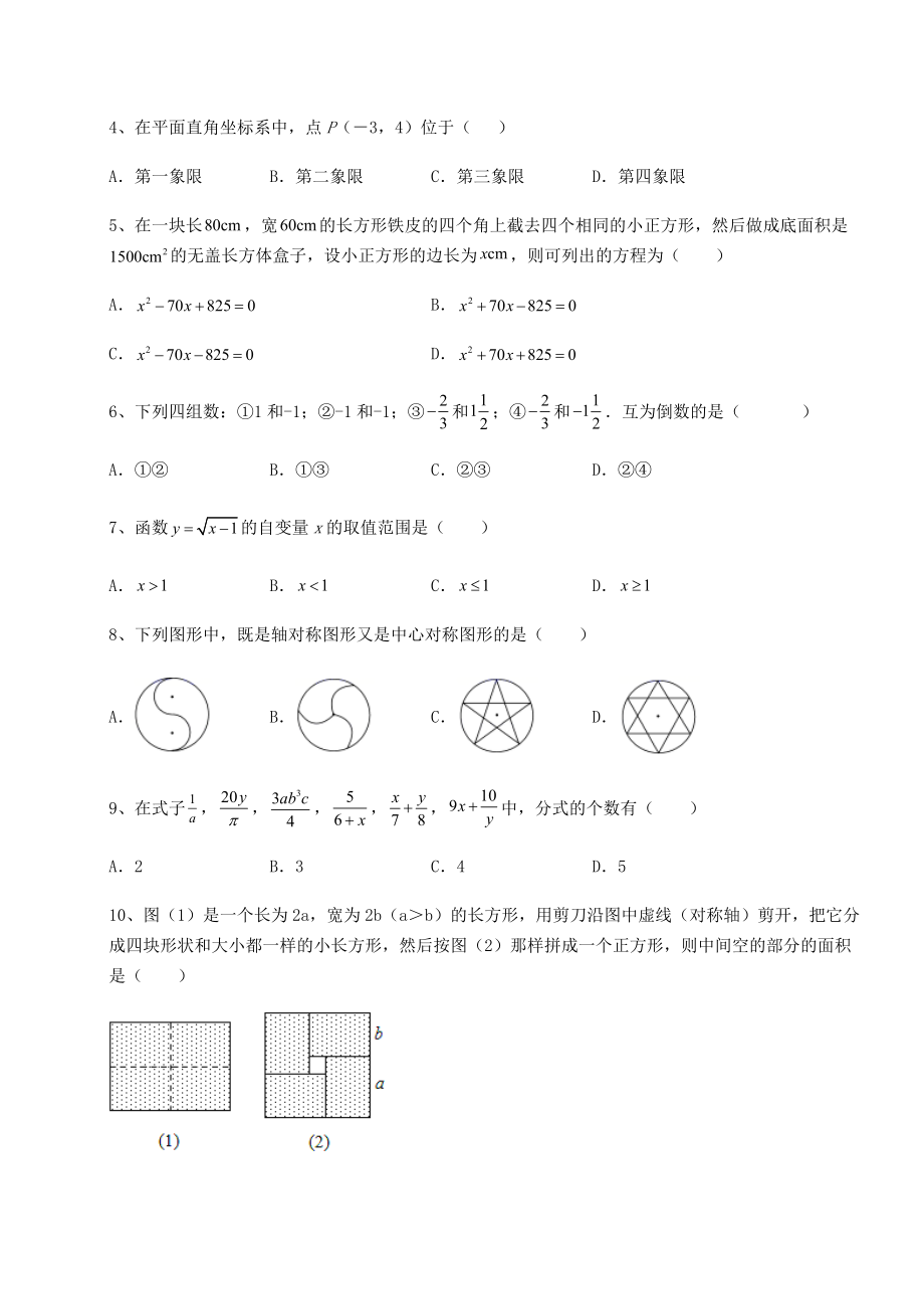 中考强化训练2022年安徽淮南市中考数学三年高频真题汇总-卷(Ⅱ)(含答案详解).docx_第2页