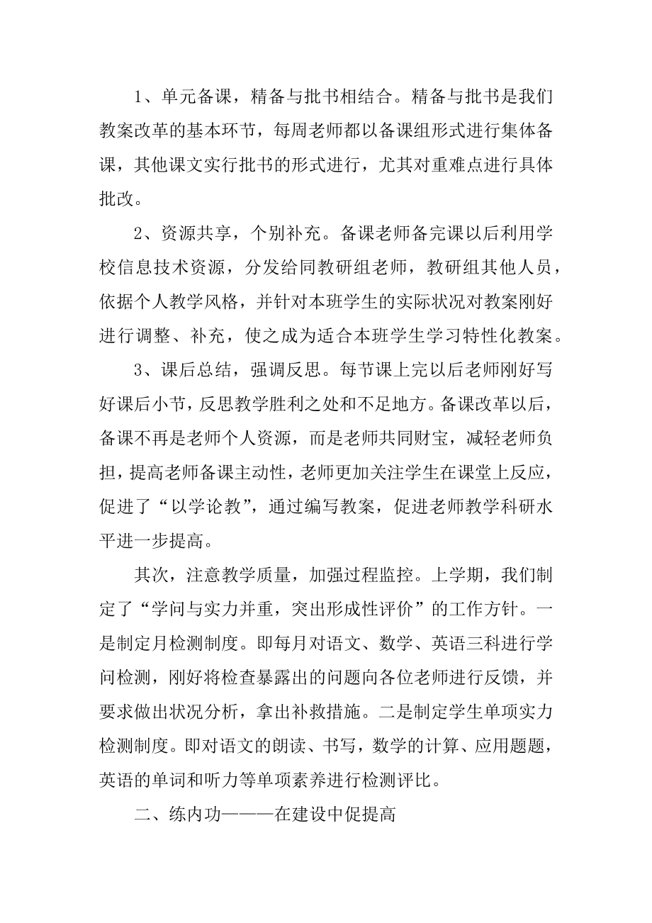 2021年教师个人工作总结报告最新精选.docx_第2页