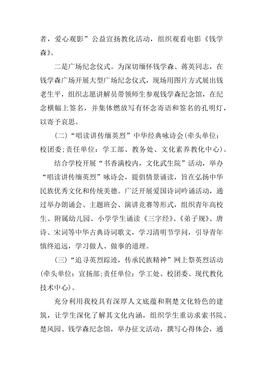 关于开展清明节活动的策划书汇总.docx_第2页