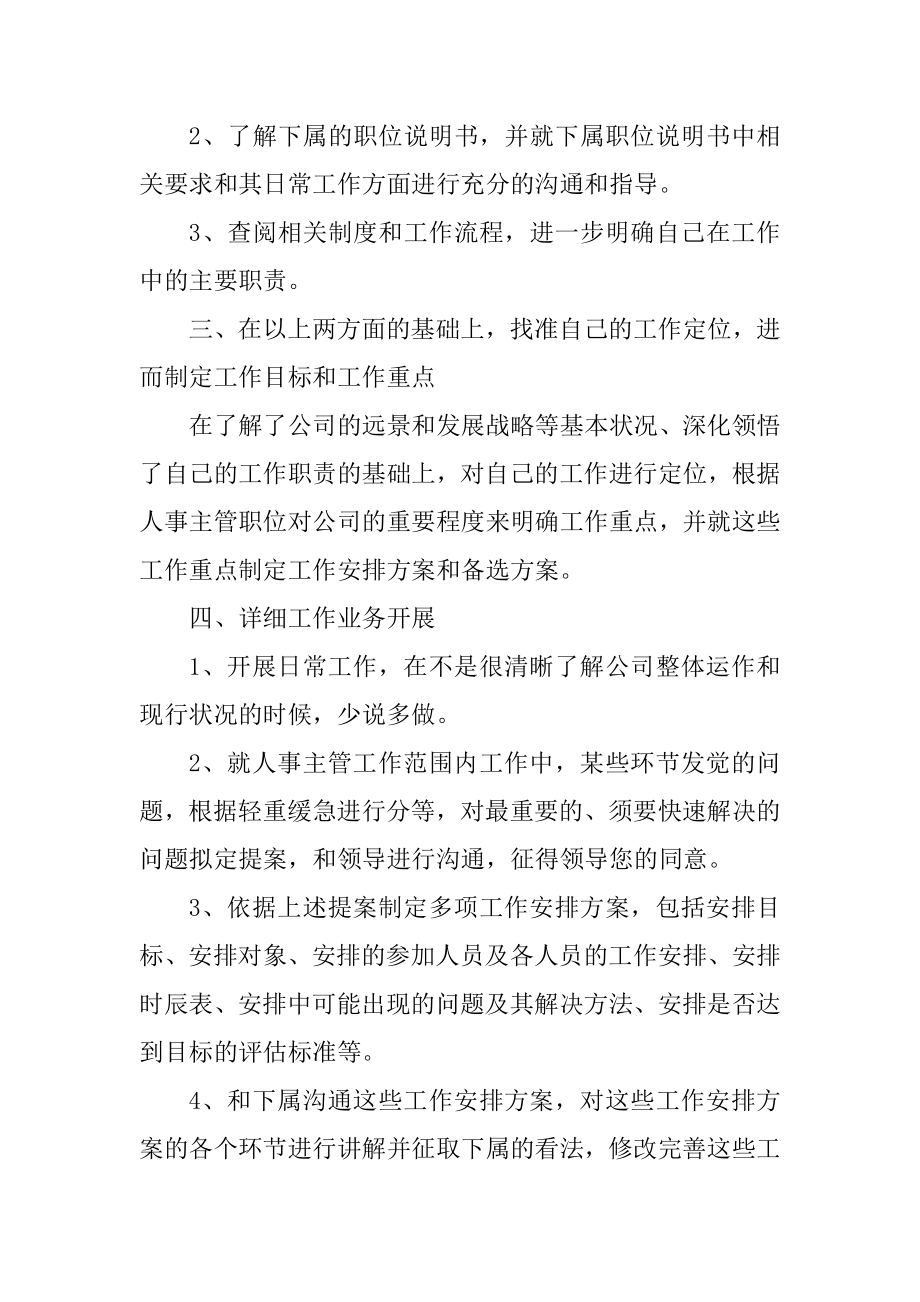 2022个人半年工作计划最新优质.docx_第2页