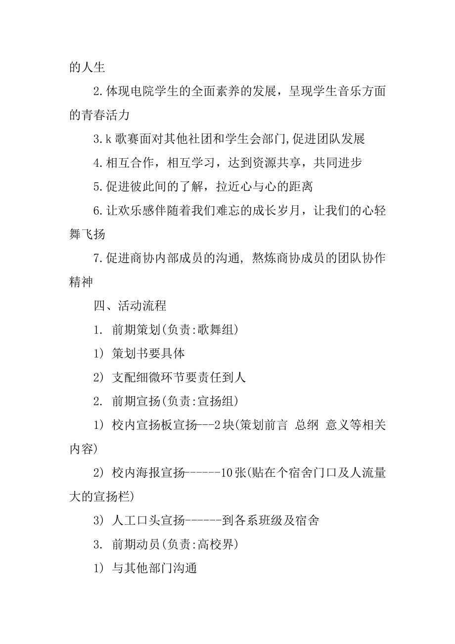 2021学校歌唱比赛方案精品.docx_第2页