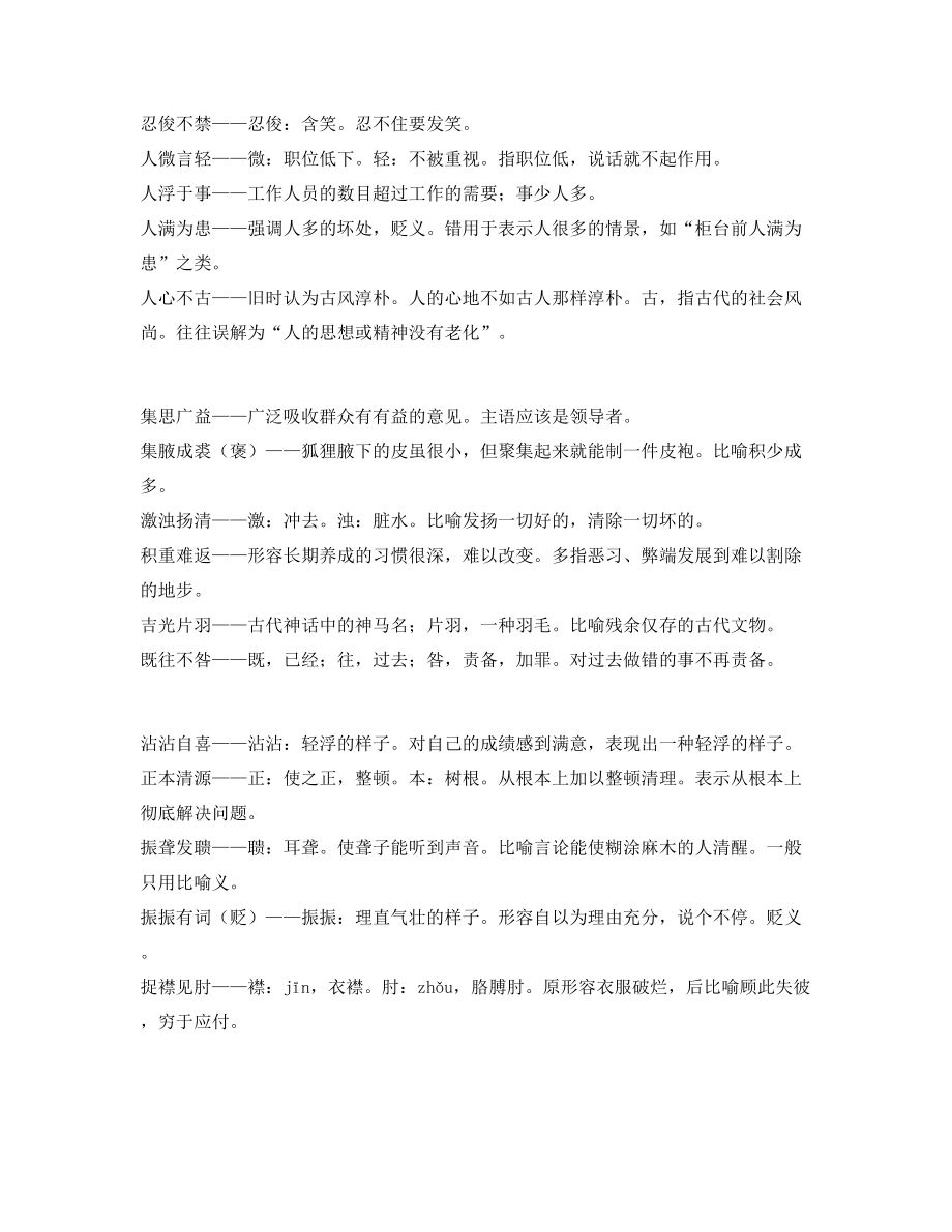 中考常考高频成语重点资料大全.docx_第2页