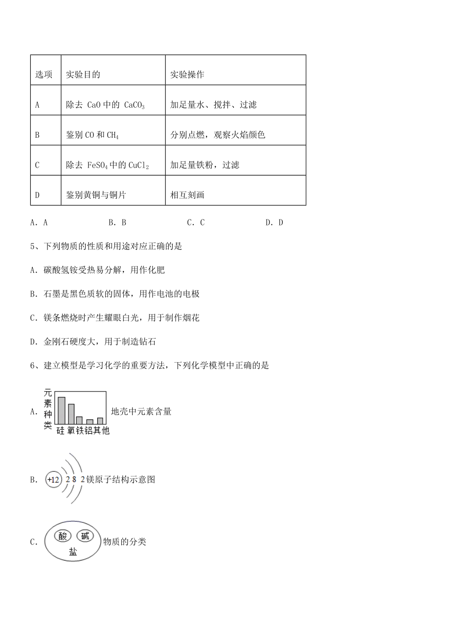 精品解析2022年人教版九年级化学下册第十一单元盐-化肥综合训练试题(含详细解析).docx_第2页