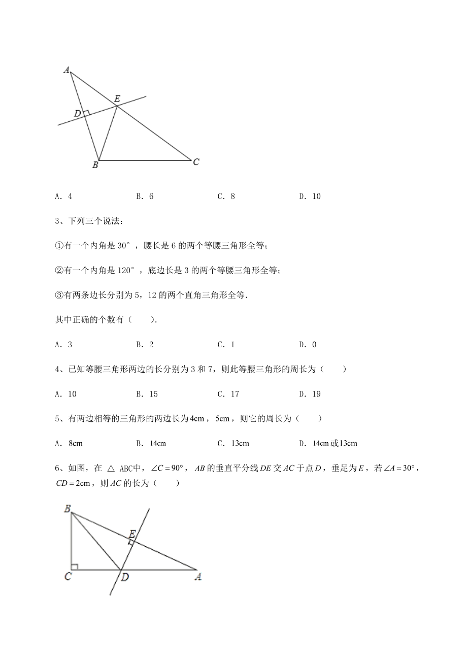 2022年必考点解析北师大版八年级数学下册第一章三角形的证明重点解析试题(含答案及详细解析).docx_第2页